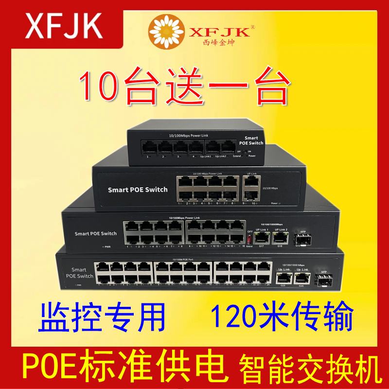 POE交换机标准供电48V-53V网线供电智能VLAN百兆千兆