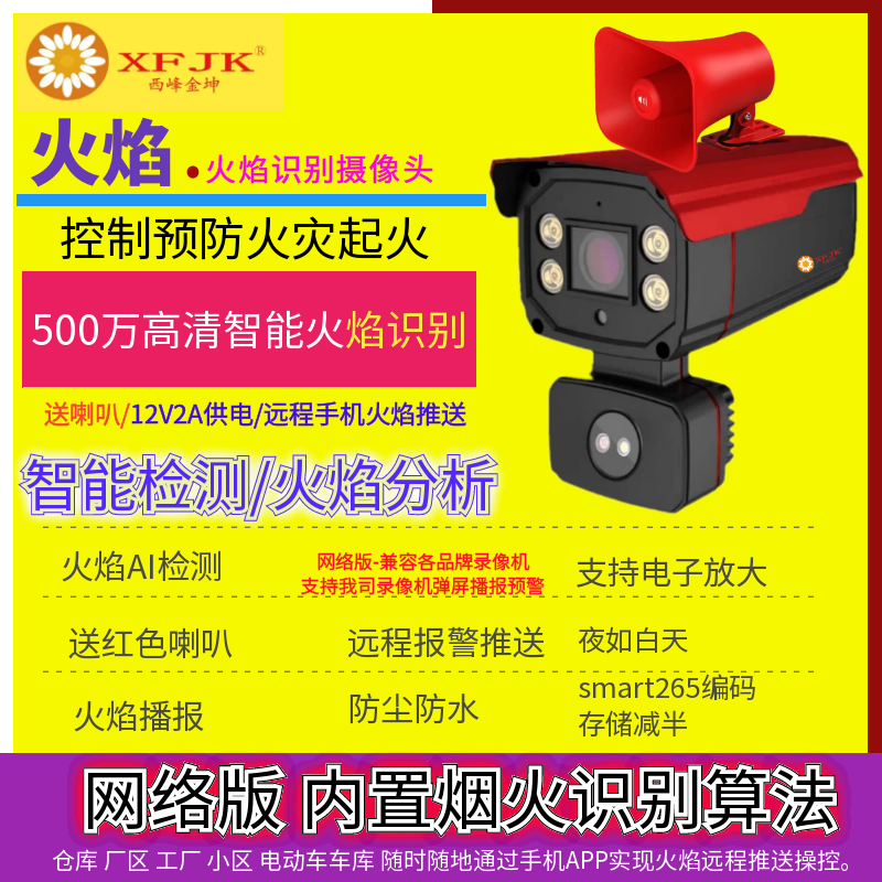 火焰监控烟火传感器500万双光谱消安摄像头4G