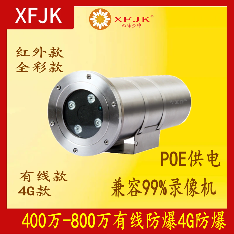 防爆监控摄像头有线4G红外全彩摄像机