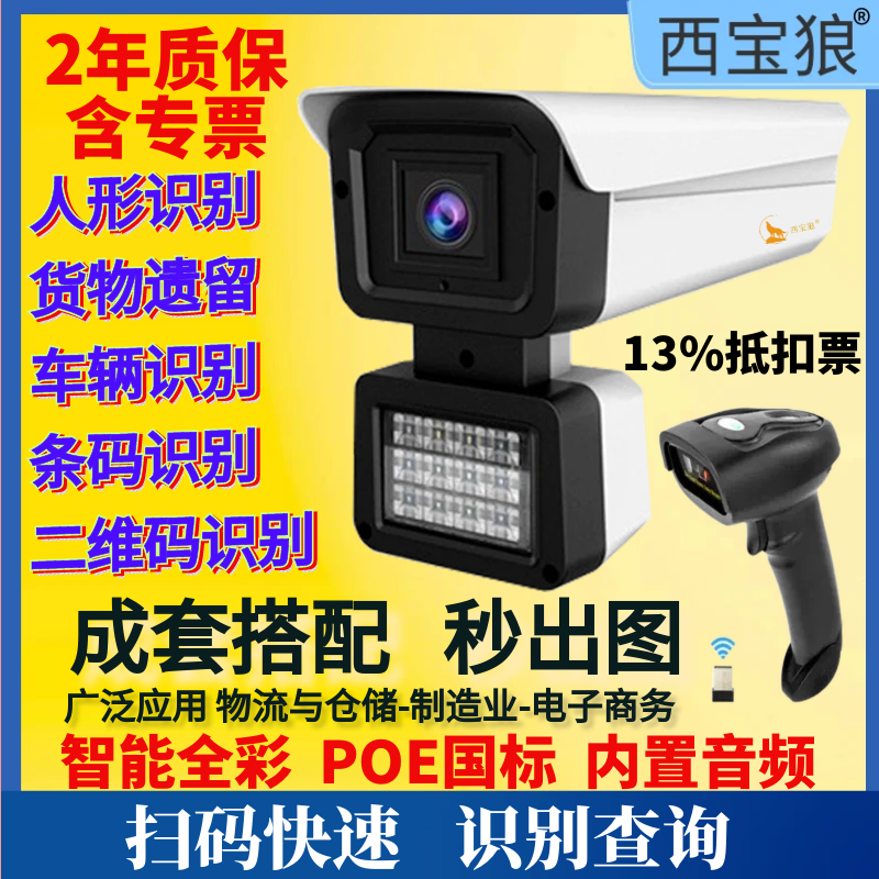 打包发货扫描枪监控出库出货查询网络摄像头网络AI调包快递单POE