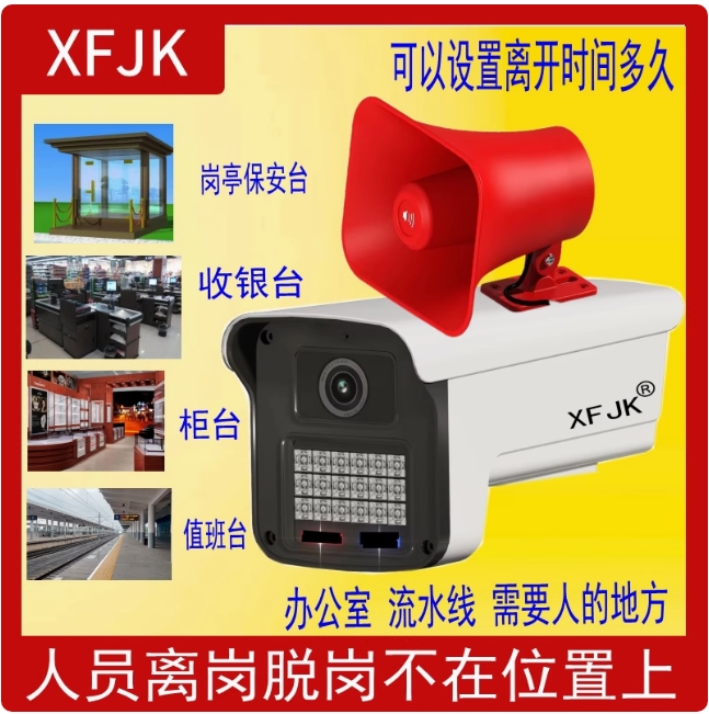 4G人员离岗检测脱岗摄像头监控器无人600/800万录像巡查监督网络