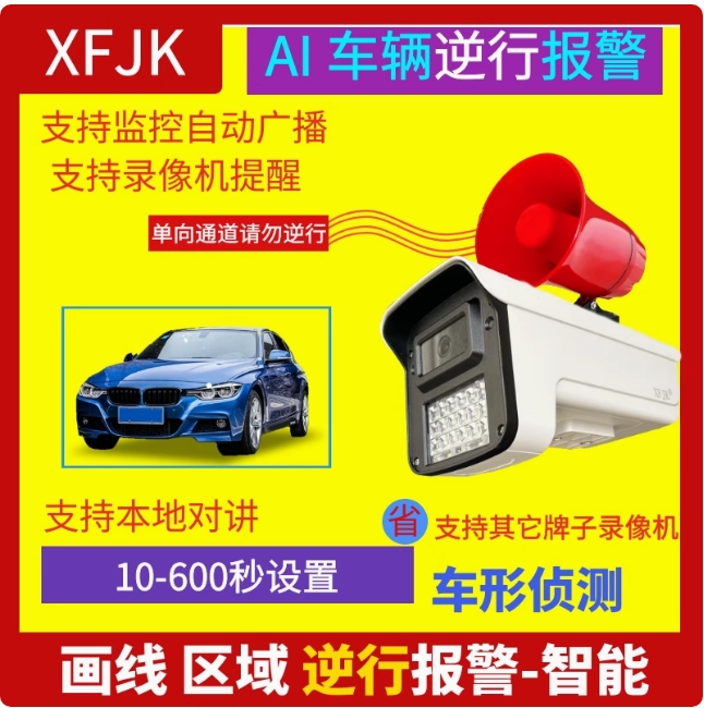 车辆逆行AI智能POE监控语音对讲摄像机400万H265室外防水彩色网络