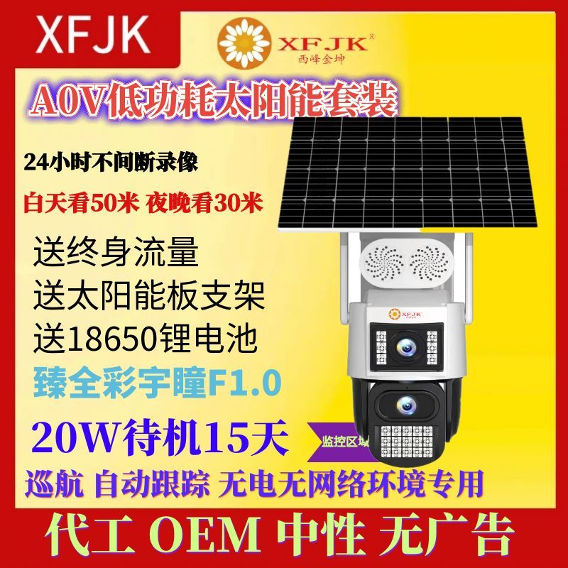4G太阳能枪球臻全彩双卡免流量晚上已是白天待机7天以上